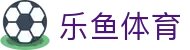 乐鱼(leyu)官方网站 - 乐鱼官网唯一入口